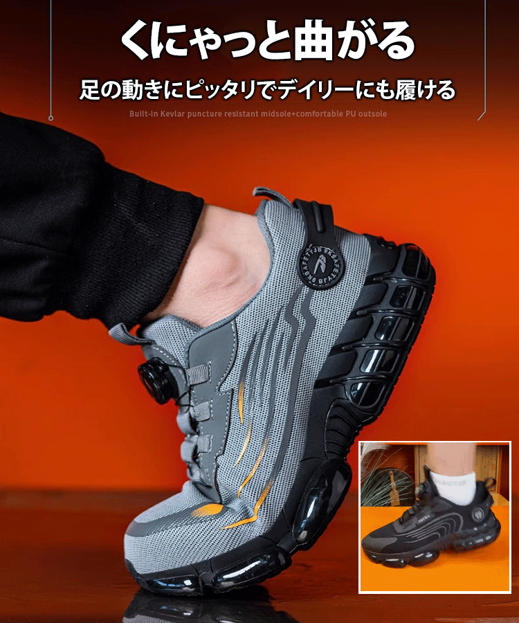 踏み抜き防止安全靴