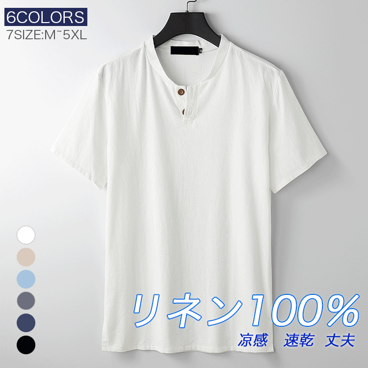 【リネンTシャッ】生地は麻100%を使用、ヘンリーネックでシンプルお洒落に!