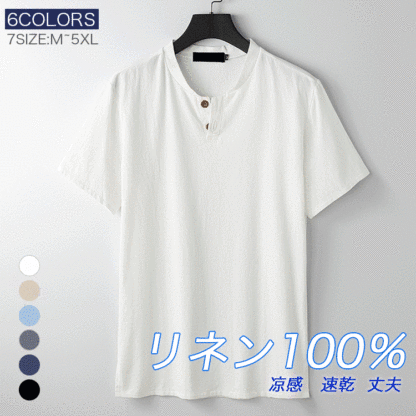 【リネンTシャッ】生地は麻100%を使用、ヘンリーネックでシンプルお洒落に!
