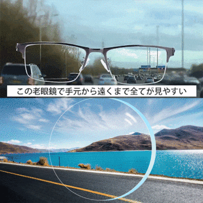 お洒落多機能老眼鏡