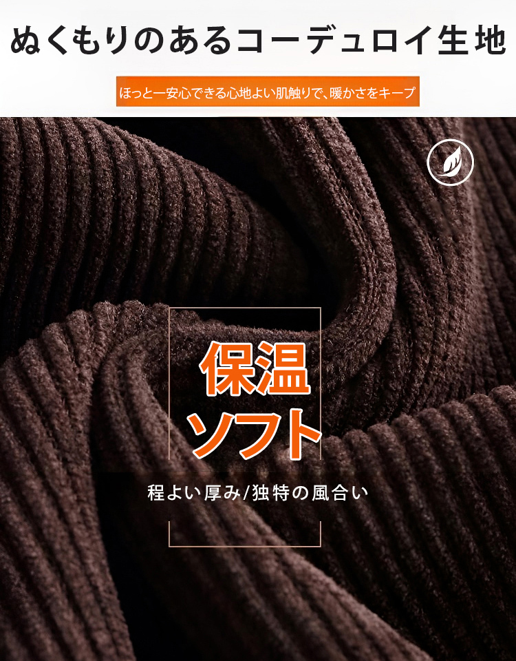 裏ボアコーデュロイパンツ