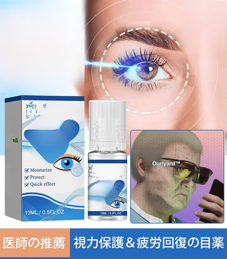 視力保護&疲労回復の目薬