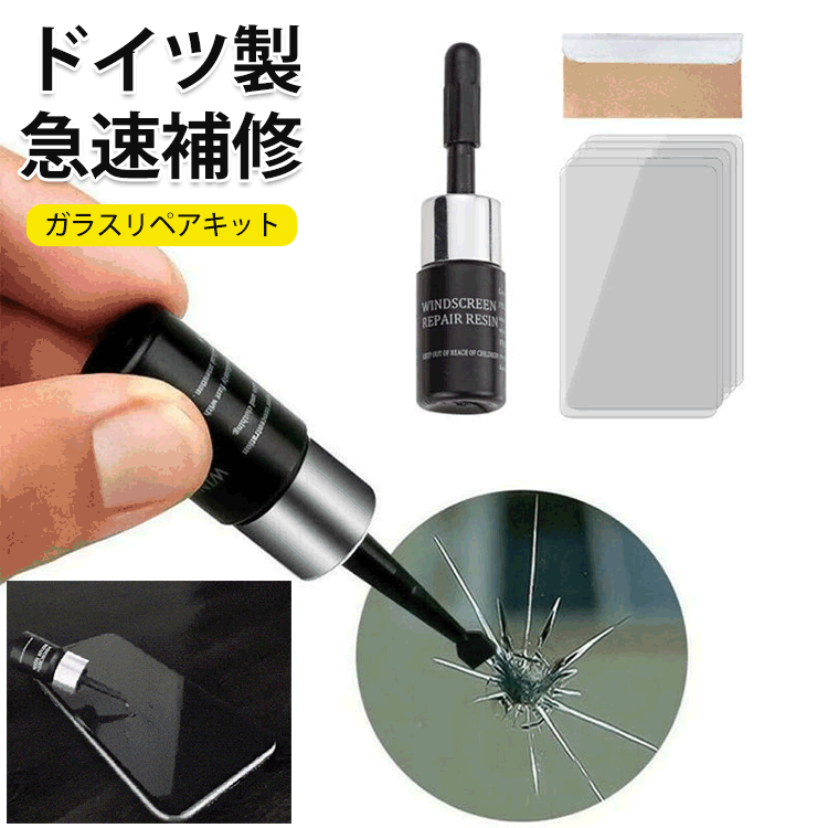フロントガラスリペアキット