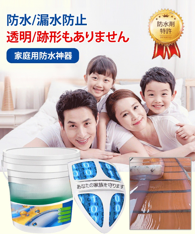 [多色オプション]家庭用漏水防止セルフ防水剤