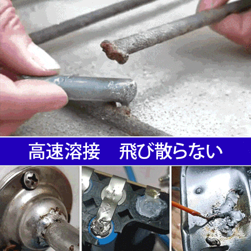 ステンレス用溶接棒