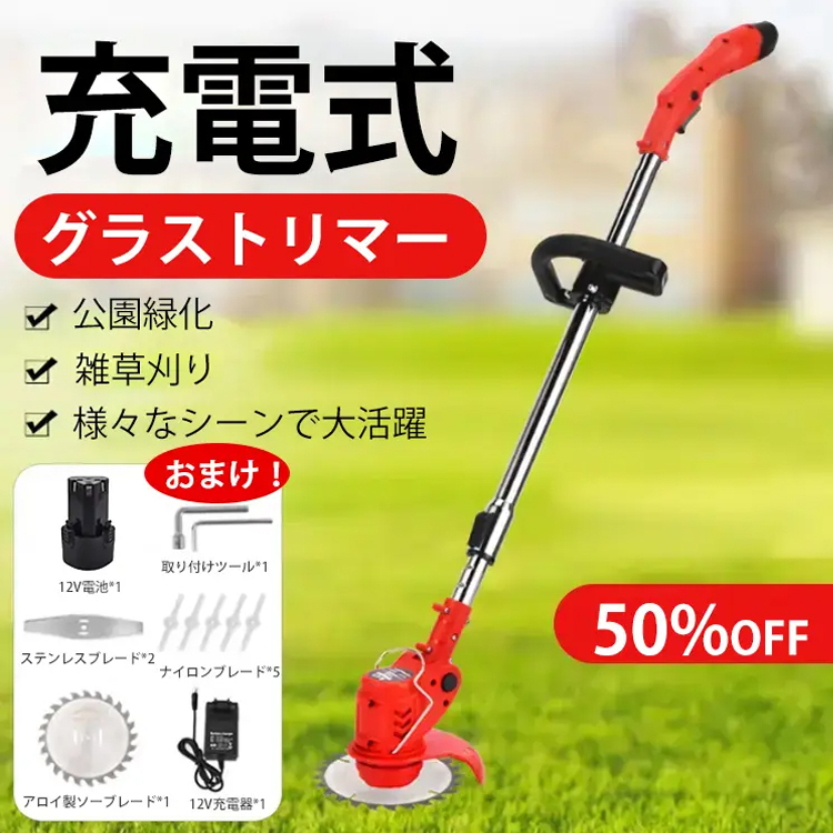電動芝刈り機