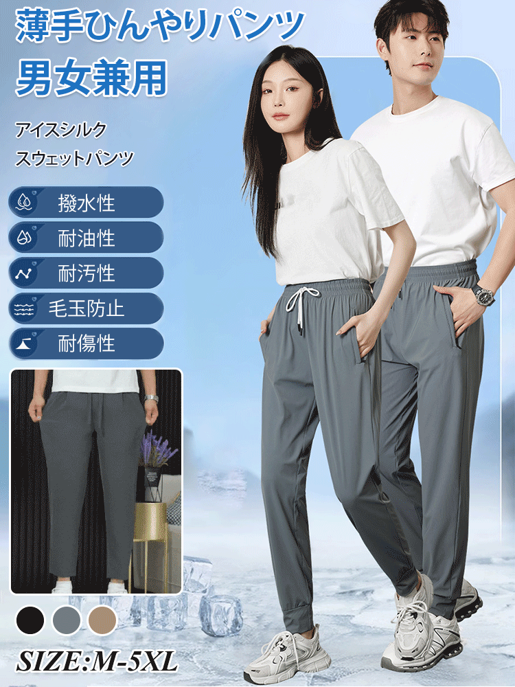 薄手ひんやりパンツ