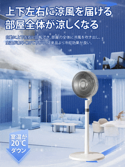 大風量省エネ床置きサーキュレーター