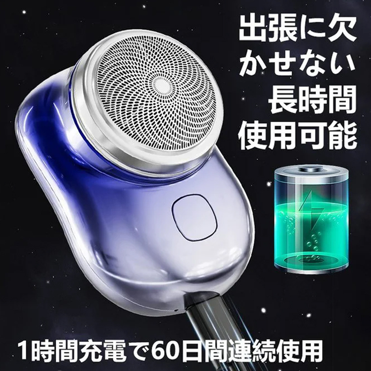 電動小型シェーバー