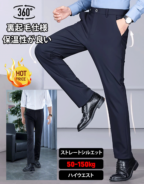 メンズ裏起毛スラックス