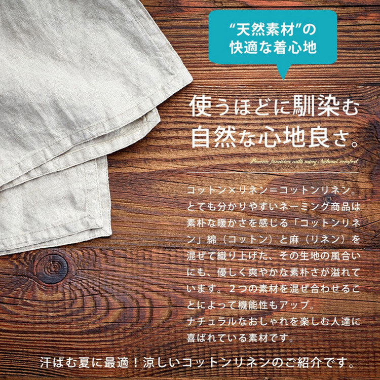 綿麻上下セット