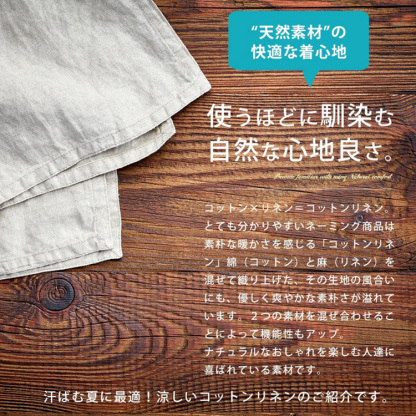 綿麻上下セット