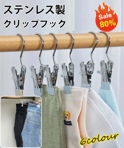 ステンレス製クリップフック