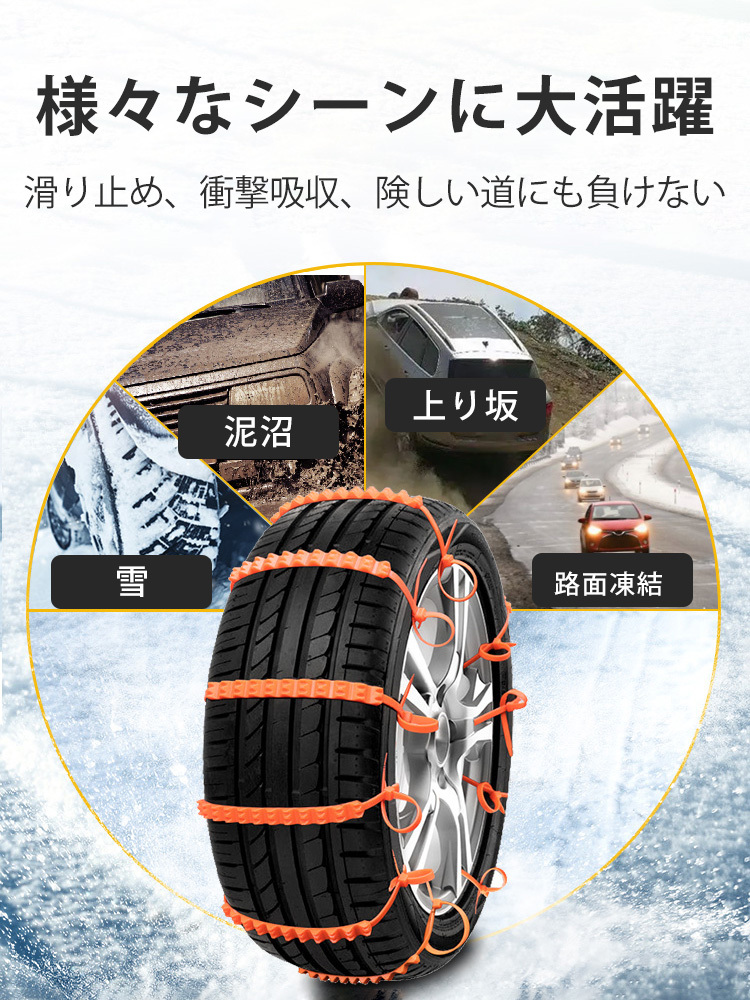 インシュロック式タイヤチェーン