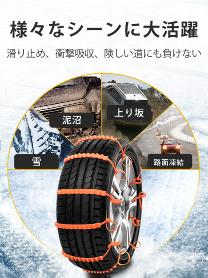インシュロック式タイヤチェーン