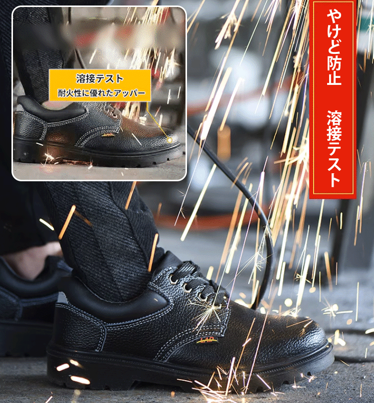 【耐衝撃・耐突刺性】作業靴