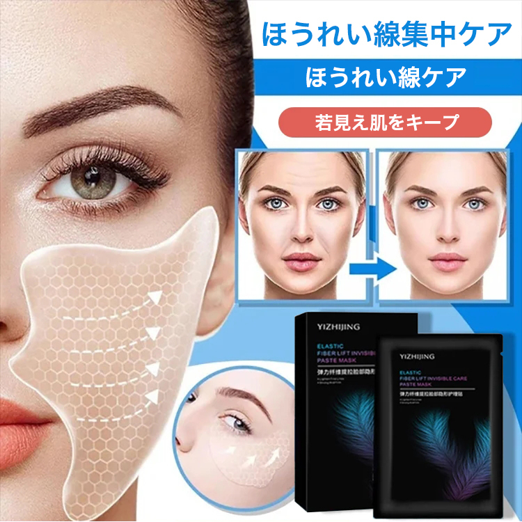 ほうれい線シートパック