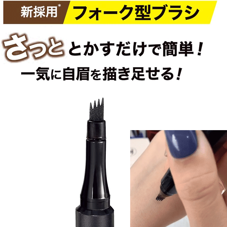 【新感覚アイブロウ】ナチュラル 薄づき仕様 滑らかな筆先 色持ち 落ちない くっきり色鮮やか フォーク型ブラシ リキッドアイブロウ