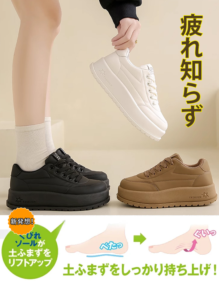 厚底スニーカー