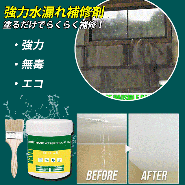 水漏れ補修剤