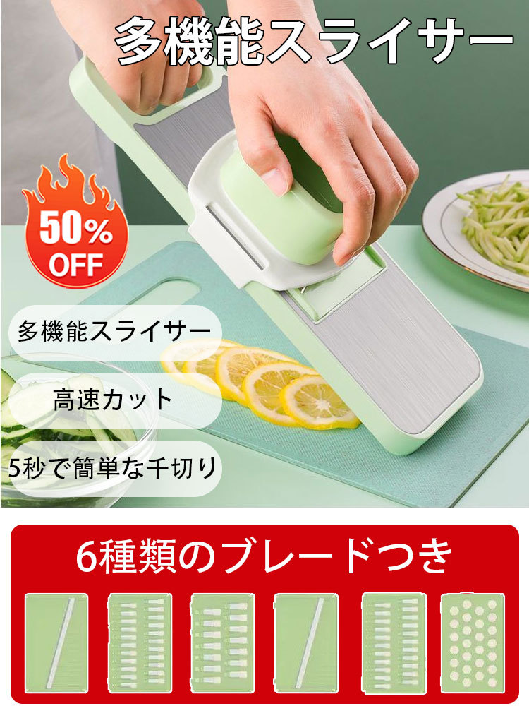 高速カット多機能スライサー