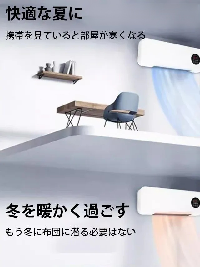 壁掛け式移動可能エアコン