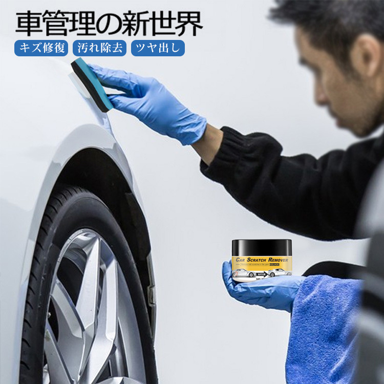 【車キズ傷消しクリーナー】汚れ落としからキズ消し·艶出しまでこれ1本で簡単に仕上がる!
