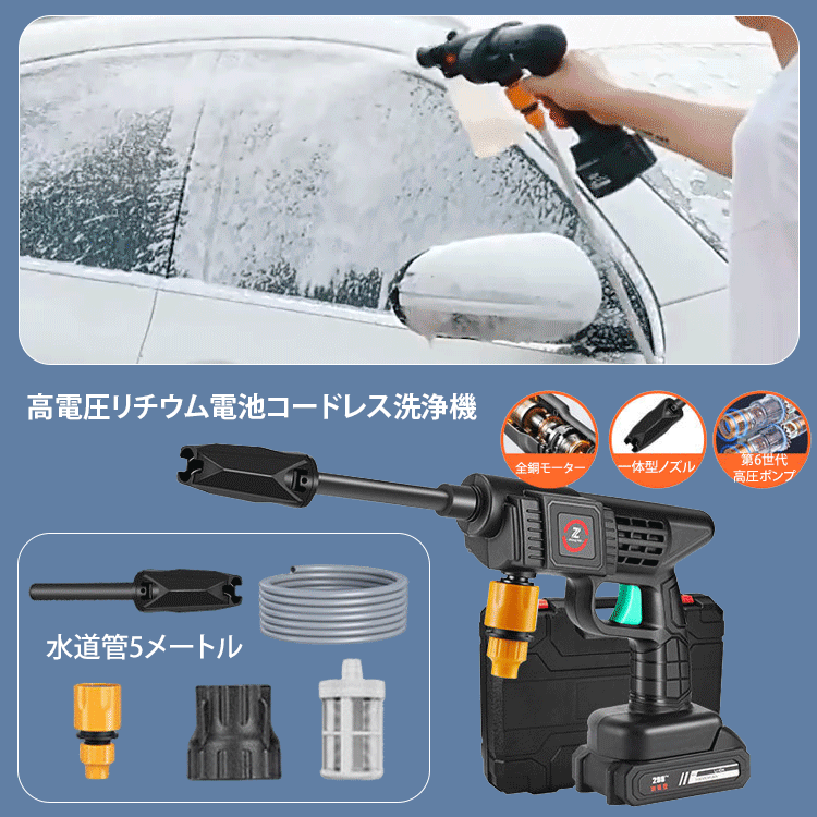 コードレス高圧洗浄機