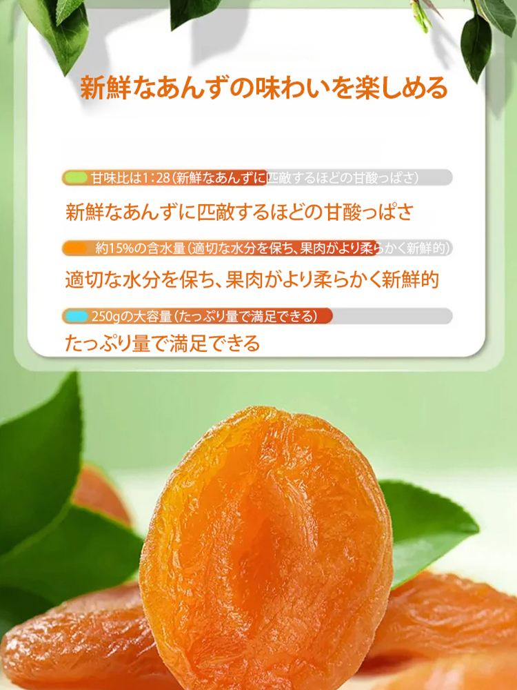 無添加種なし干しあんず