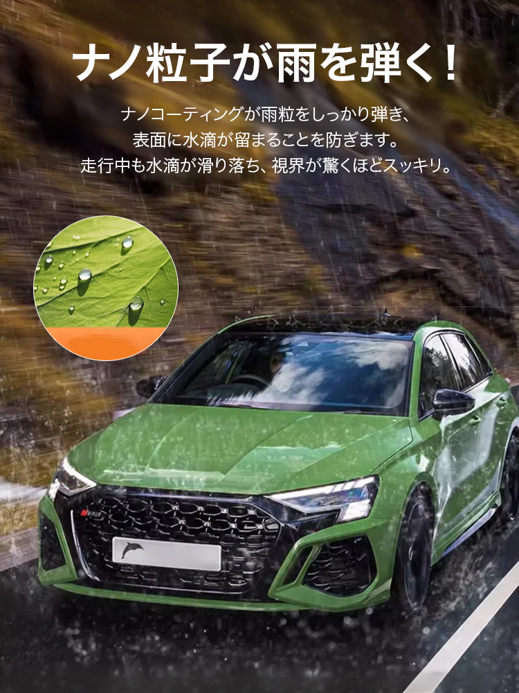 撥水&曇り止めスプレー