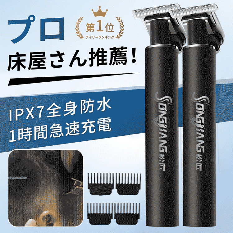 多機能電気バリカン
