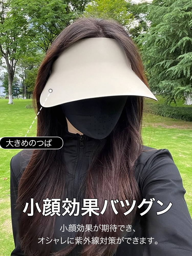 サンバイザー