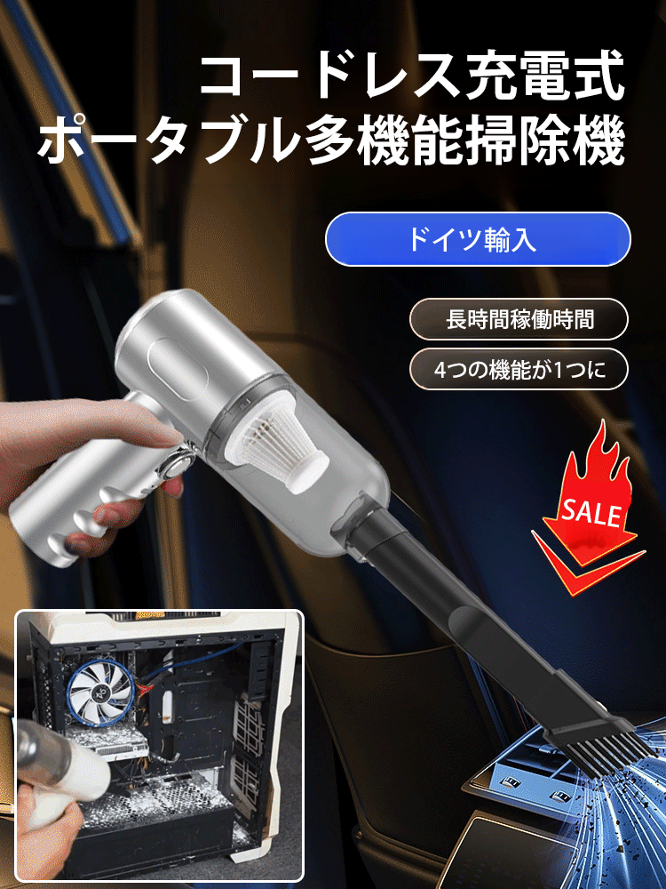 コードレス充電式ポータブル多機能掃除機