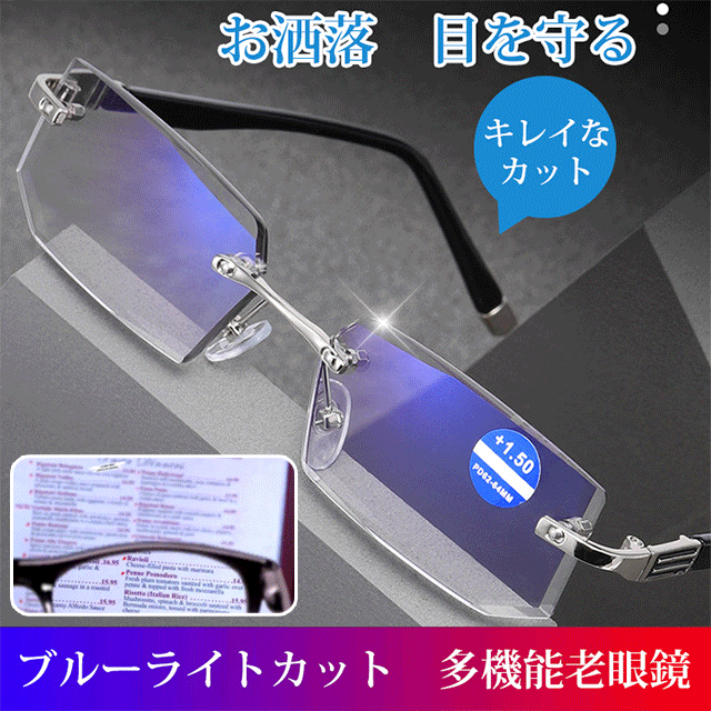 お洒落多機能老眼鏡