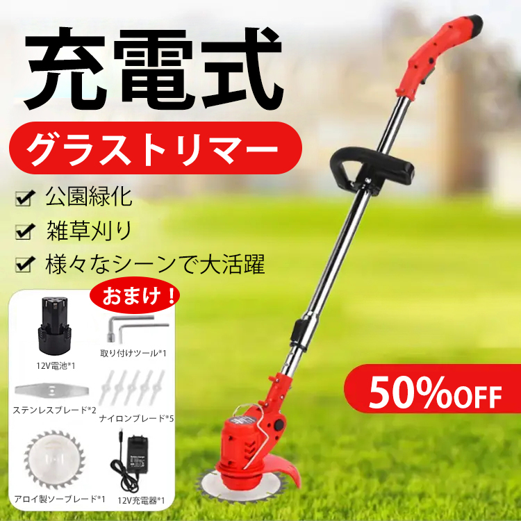 充電式グラストリマー