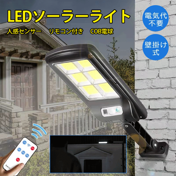 ソーラーライト
