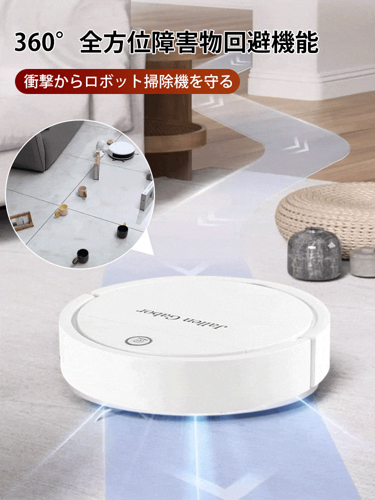 ロボット掃除機