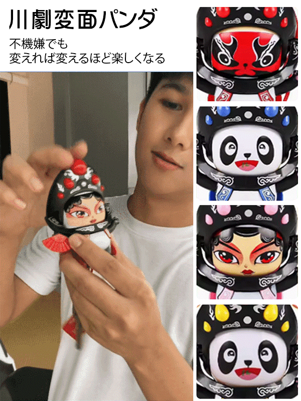 【カンフーパンダ】川劇変面パンダ