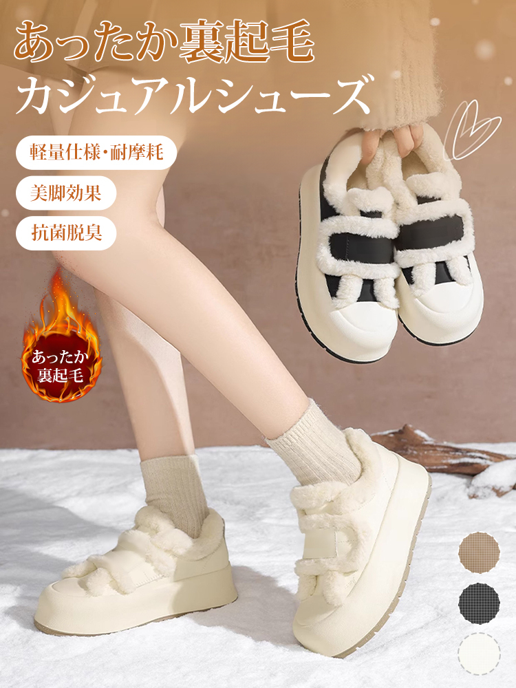 マジックテープ付きもこもこシューズ