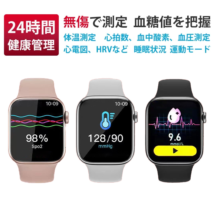 血糖尿酸スマートウォッチ