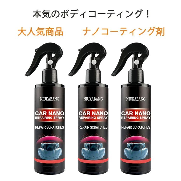 【車用コーティングスプレー】ドイツハイテク、愛車をピカピカになる