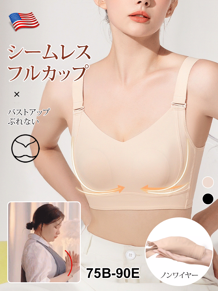 【大きな胸が小さく見える】肌にやさしい下垂防止ブラジャー