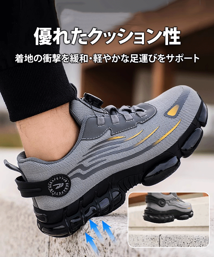 踏み抜き防止安全靴