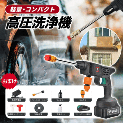 ドイツ製家庭用高圧洗浄機
