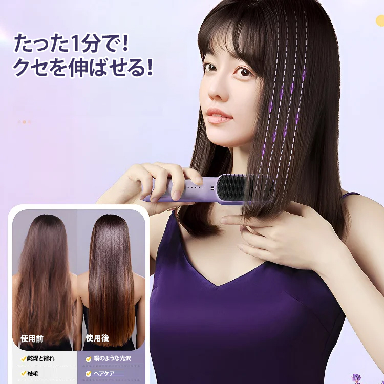 【髪に優しいマイナスイオン】ポータブル充電式ブラシアイロン