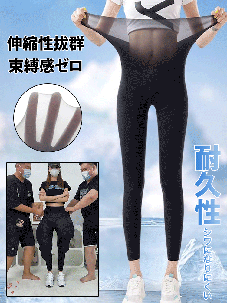 【超薄の素肌感】冷感ヨガパンツ