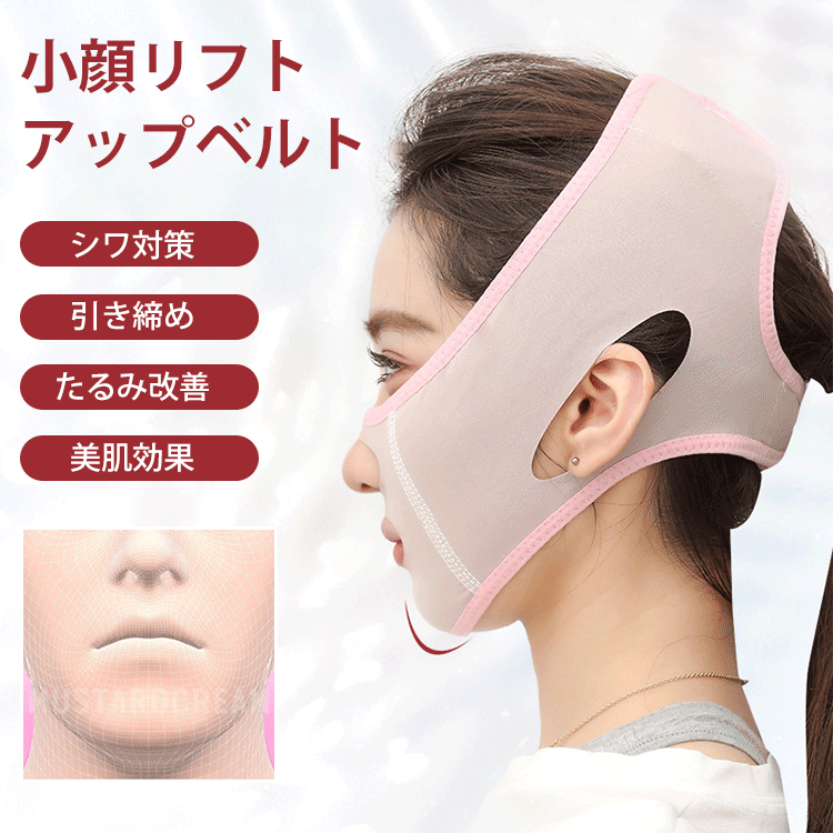 小顔リフトアップベルト