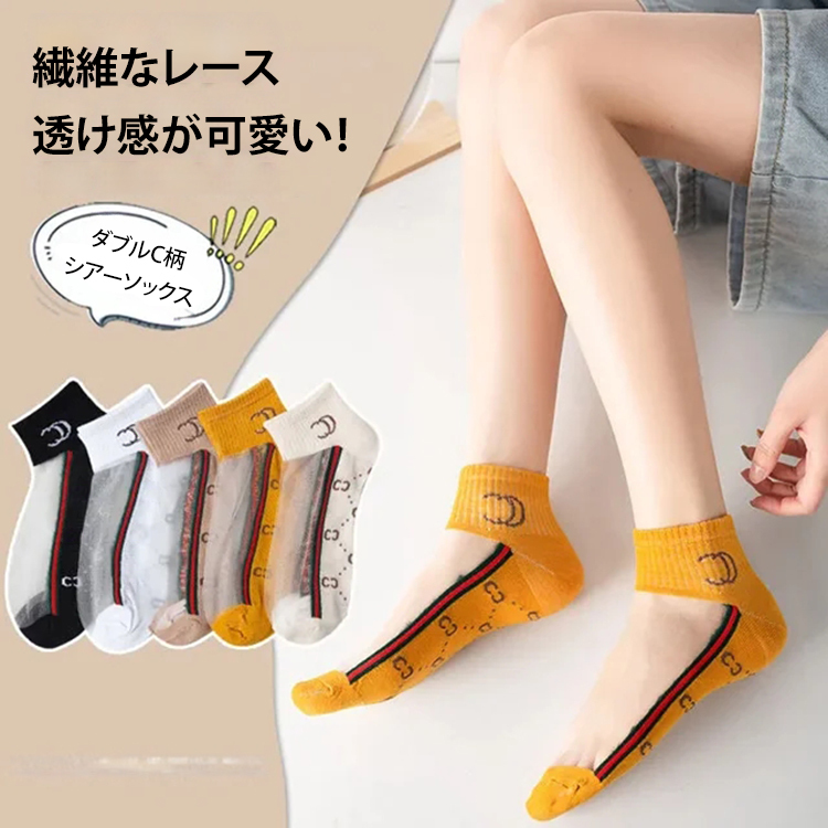 ダブルC柄シアーソックス