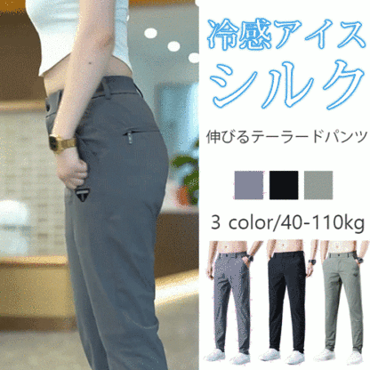 ストレッチテーラードパンツ