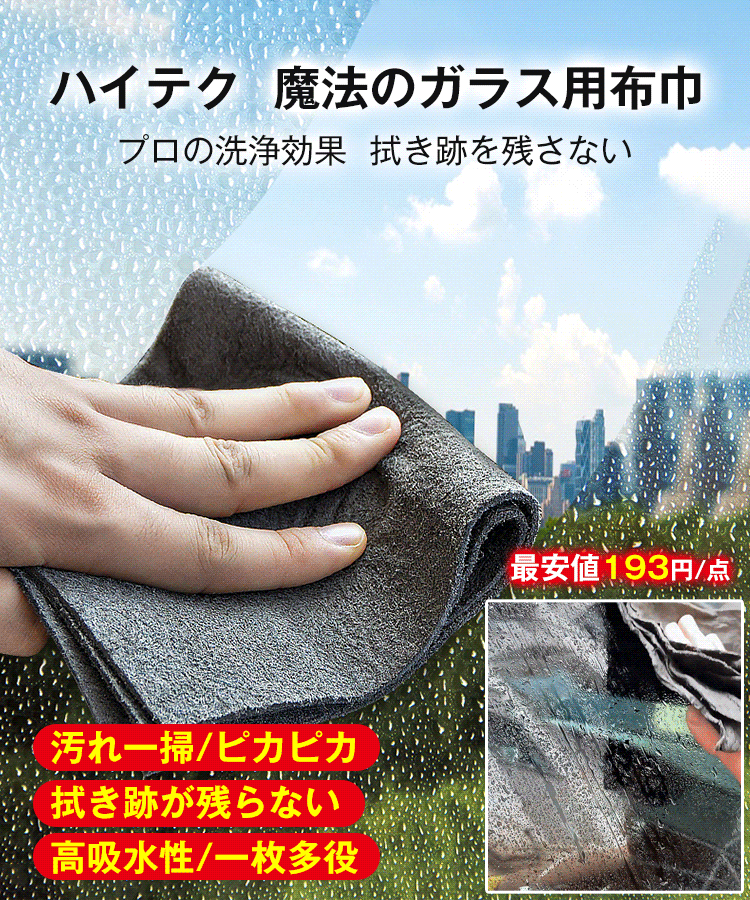 ガラス用布巾